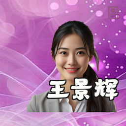 王景辉
